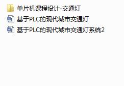 ����PLC�ĬF�����н�ͨ��ϵ�y(Փ��+DWG�D��+���ķ��g+�īI�C��+�_�}���)