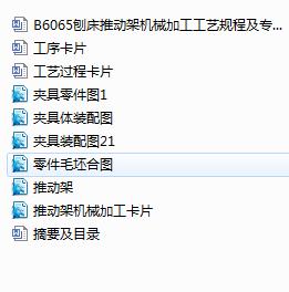 B6065�ٴ��ƄӼܙC(j��)е�ӹ���ˇҎ(gu��)�̼����ÊA���O(sh��)Ӌ����cad�D��