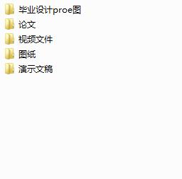 ��܇ж̥�����OӋ�c���棨�ЈD��+proe�D+ppt��