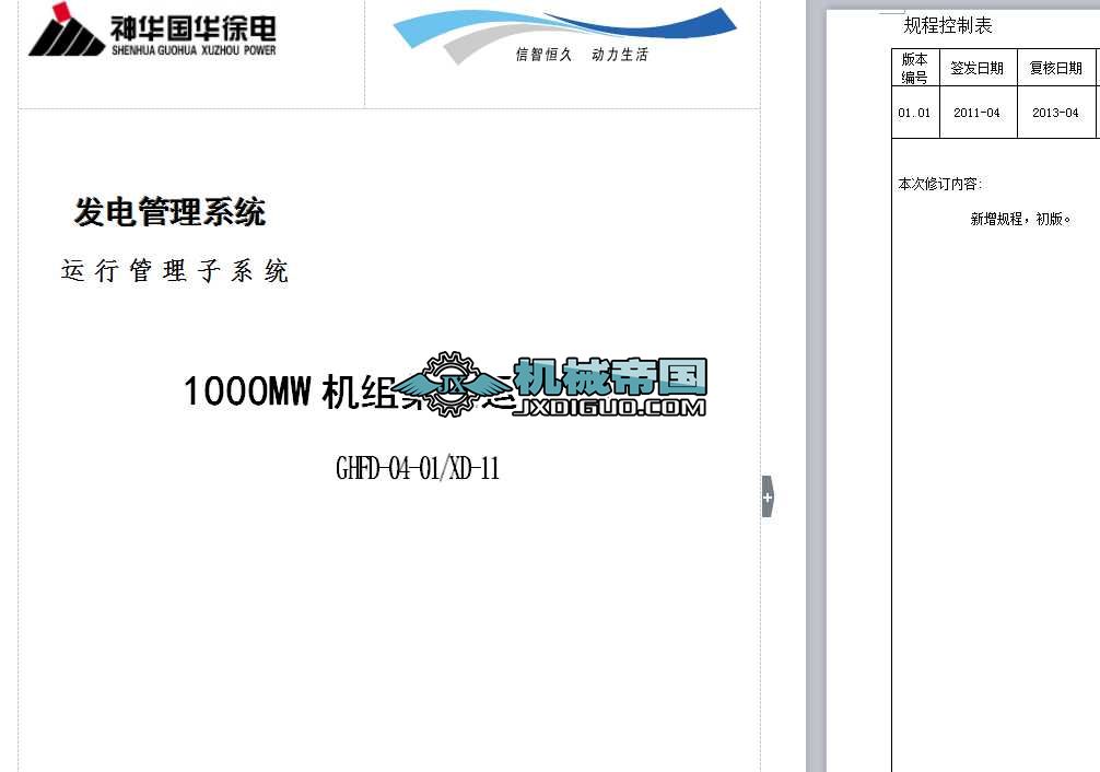 1000MW�C�M�����\��Ҏ�̇��A���