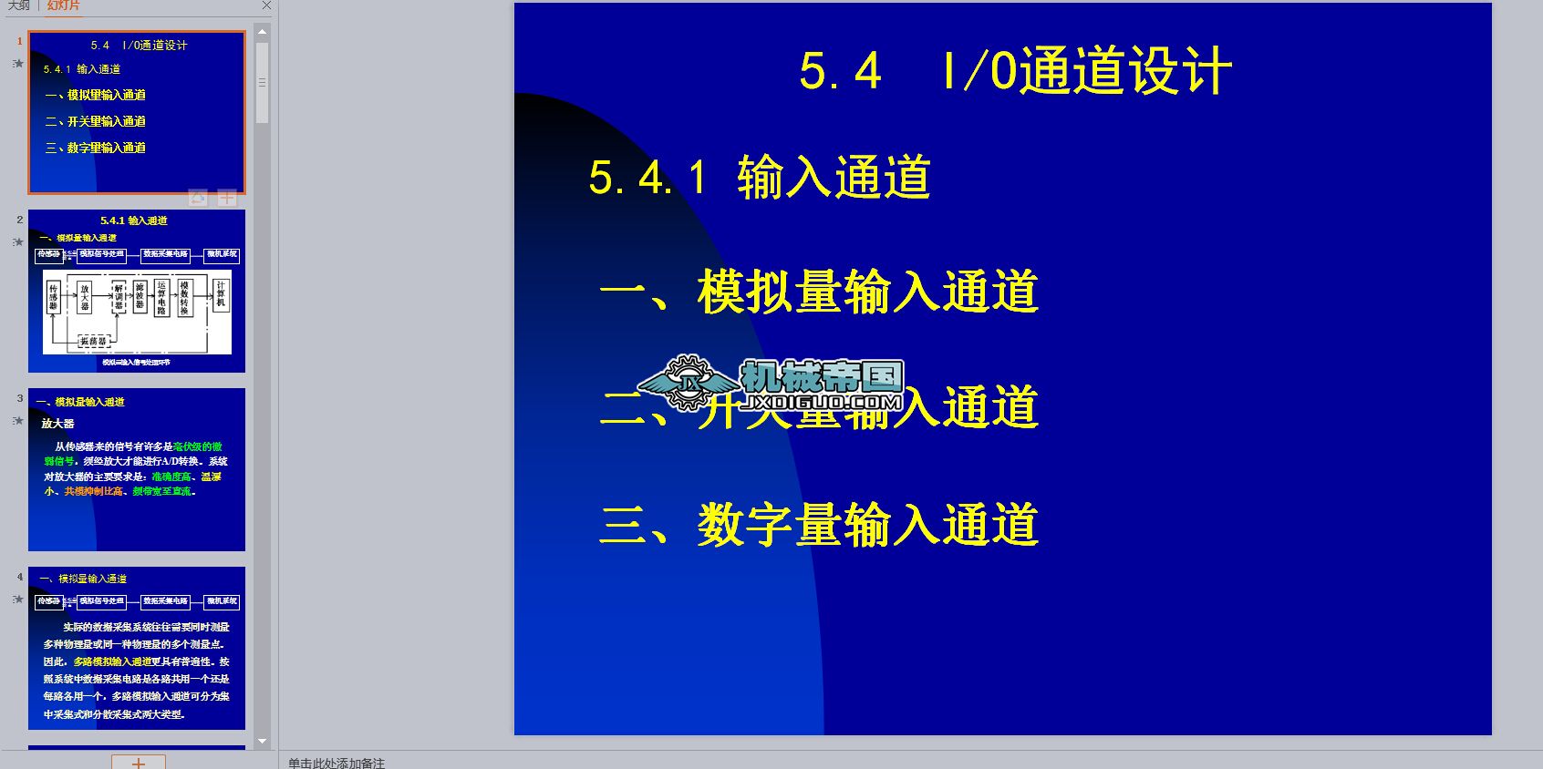 5.4 ݔ��ݔ��ͨ���O(sh��)Ӌ(j��)