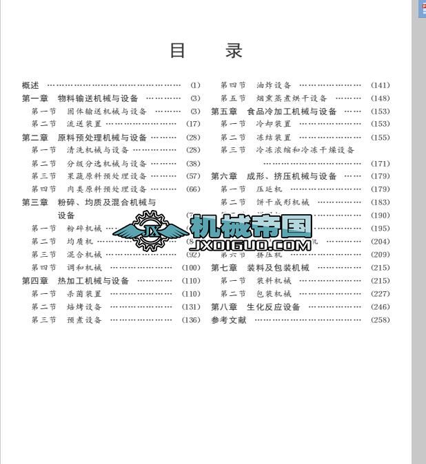 ����ʳƷ�ӹ��C(j��)е�c�O(sh��)��