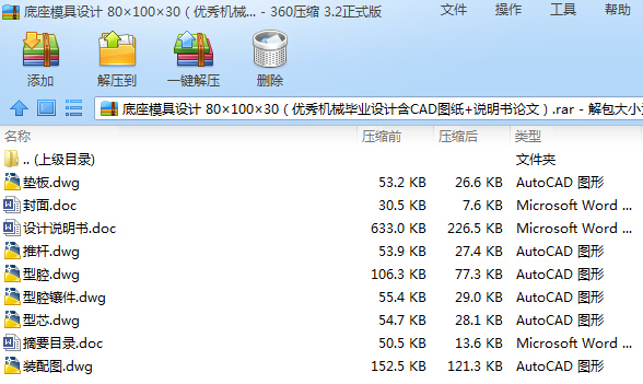 ����ģ���O(sh��)Ӌ(j��) 80��100��30����(y��u)��C(j��)е���I(y��)�O(sh��)Ӌ(j��)��CAD�D��+�f����Փ�ģ�