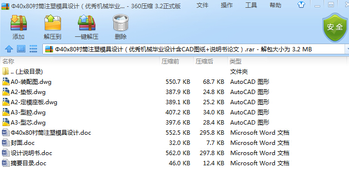 ��40x80�rͲע��ģ���OӋ������Cе���I�OӋ��CAD�D��+�f����Փ�ģ�