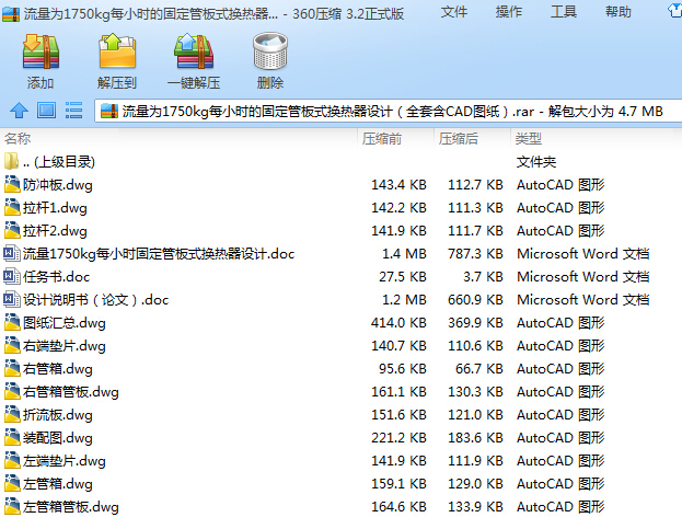 ������1750kgÿС�r(sh��)�Ĺ̶��ܰ�ʽ�Q�����O(sh��)Ӌ(j��)��ȫ�׺�CAD�D����