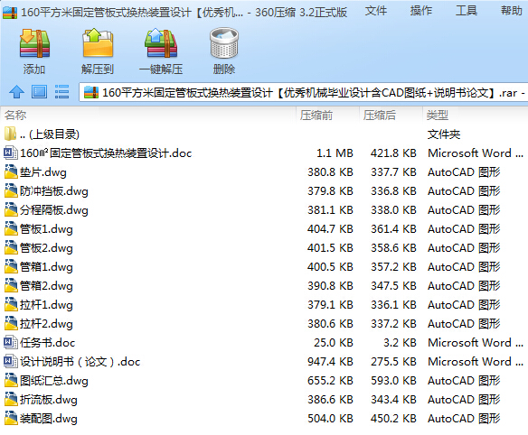 160ƽ���׹̶��ܰ�ʽ�Q���b���OӋ������Cе���I�OӋ��CAD�D��+�f����Փ�ġ�