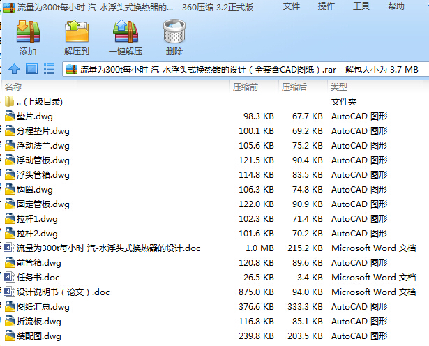 ������300tÿС�r ��һˮ���^ʽ�Q�������OӋ��ȫ�׺�CAD�D����