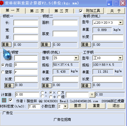 ��������Ӌ����V2.5