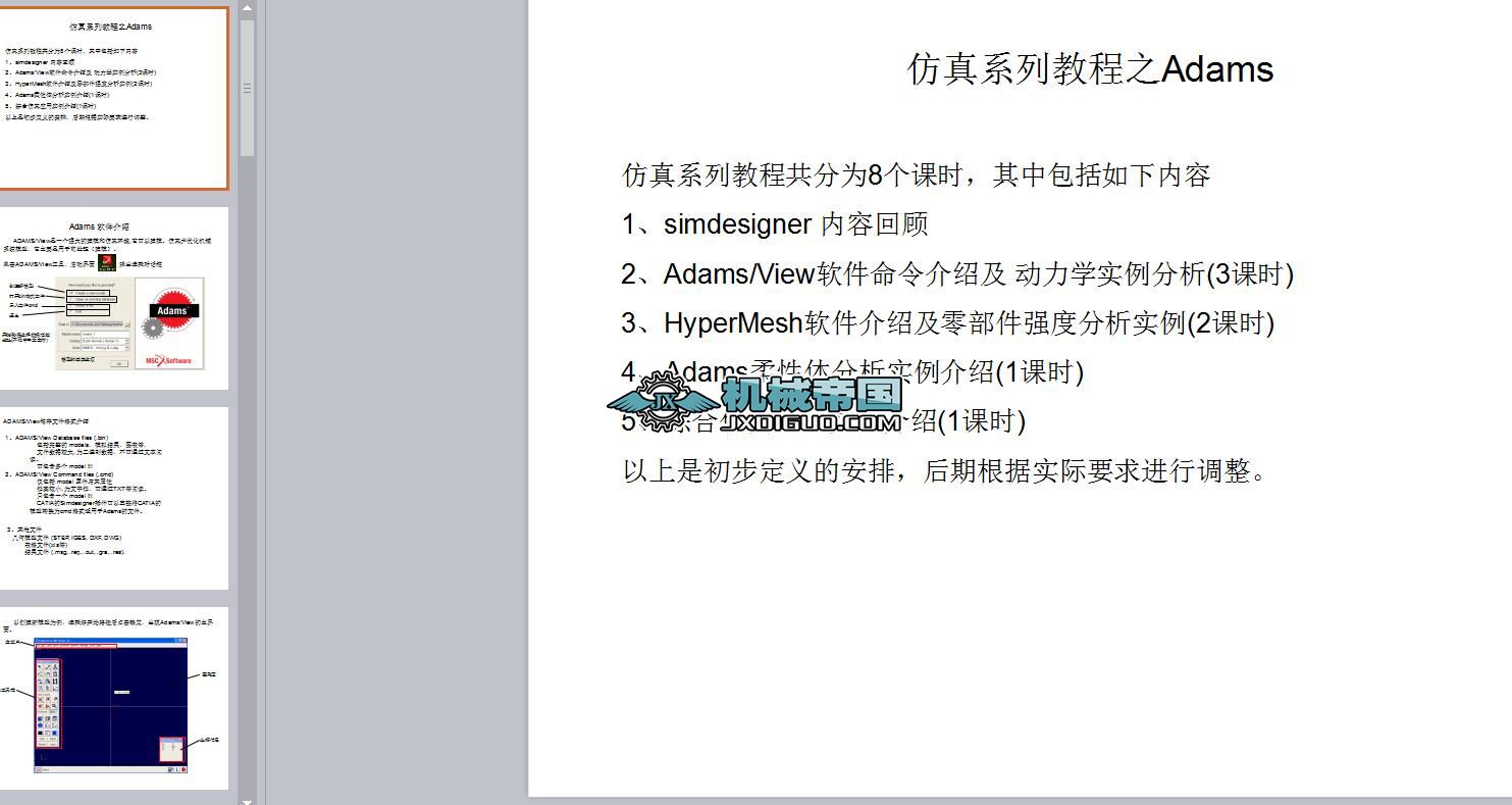 ����ϵ�н̳�֮Adams