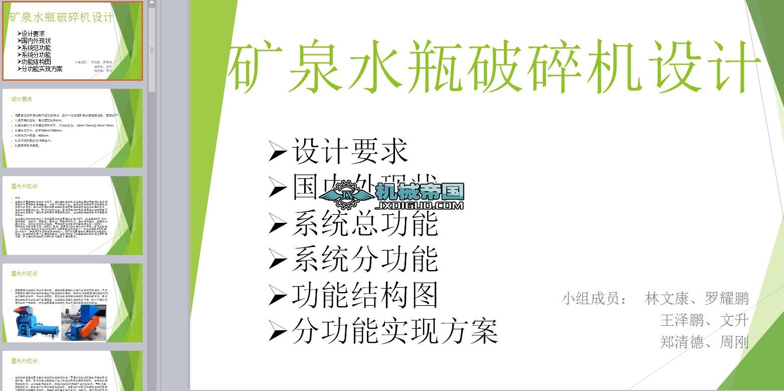 �VȪˮƿ����C(j��)�O(sh��)Ӌ(j��)�������棩