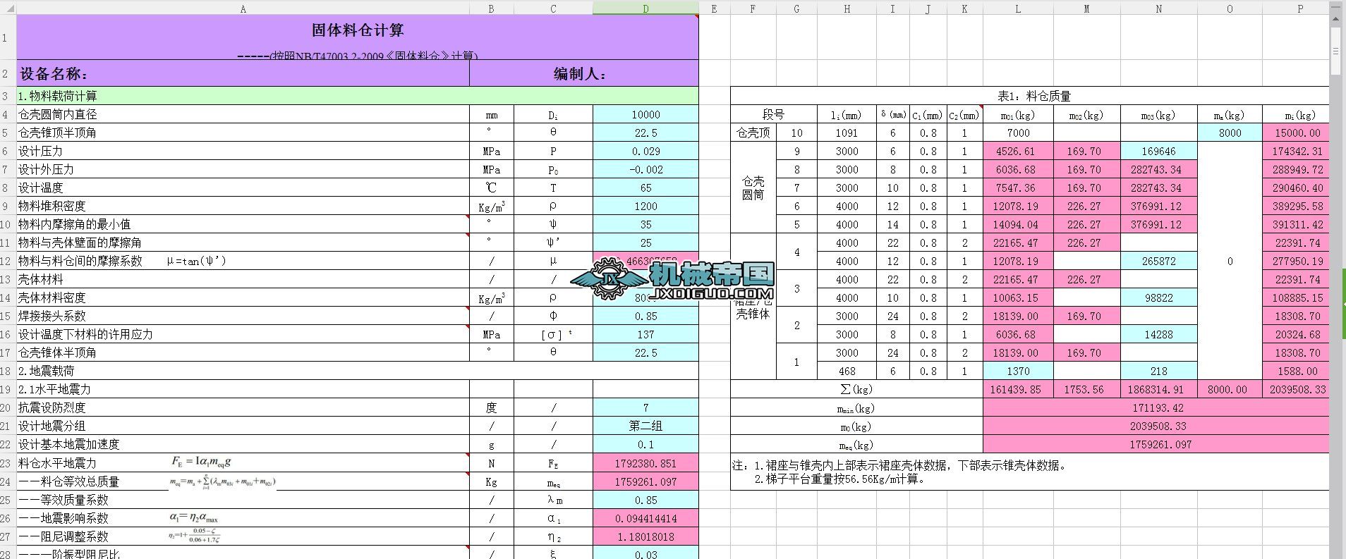 ���w�ς}Ӌ��NBT47003.2һ2009