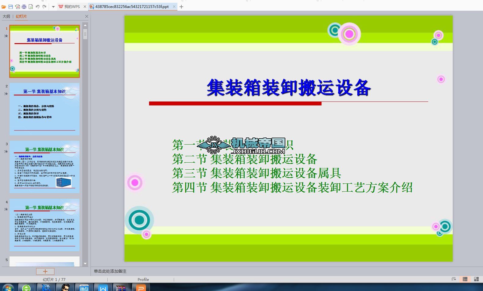 ���b���bж���\�O(sh��)��