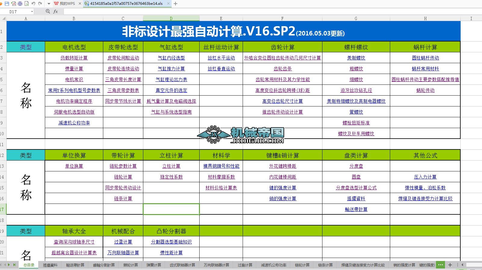 �ǘ�(bi��o)�O(sh��)Ӌ(j��)�(qi��ng)�Ԅ�(d��ng)Ӌ(j��)��.V16.SP2