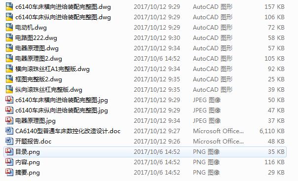 CA6140����ͨ܇�����ػ������OӋ��9��CAD�D+����Փ��+�_�}��