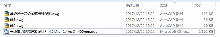 һ���F�X݆�p�����OӋF=4.5kNv=1.4msD=400mm��3CAD+�f������
