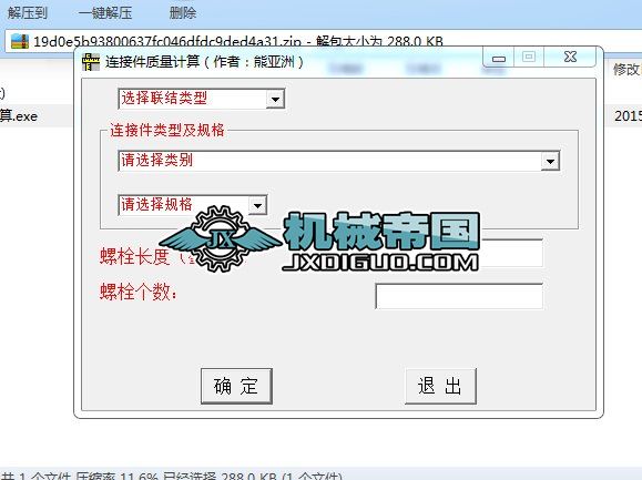 ��˨����Ӌ��