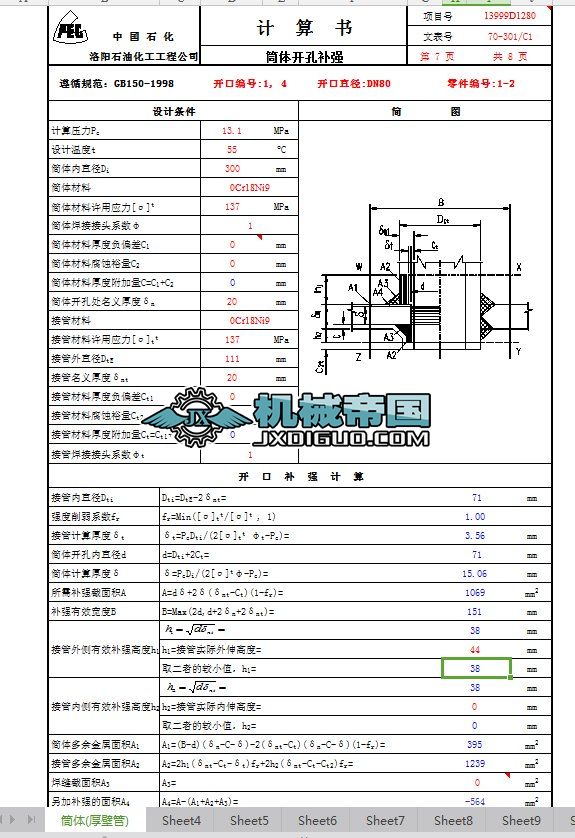 DN80һͲ�w�_���a��