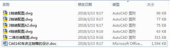 CA6140܇�����S����OӋ��5CAD+����Փ�ġ�