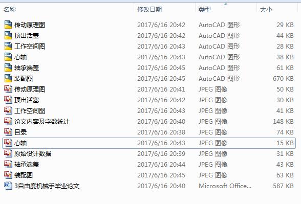 3���ɶșC(j��)е���O(sh��)Ӌ(j��)��6CAD+��(y��u)��Փ�ġ�