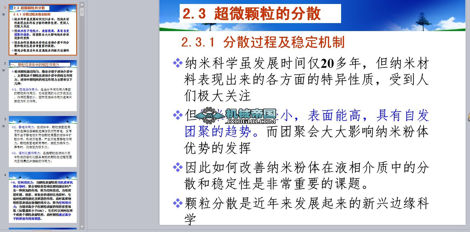 ��΢�w���ķ�ɢ