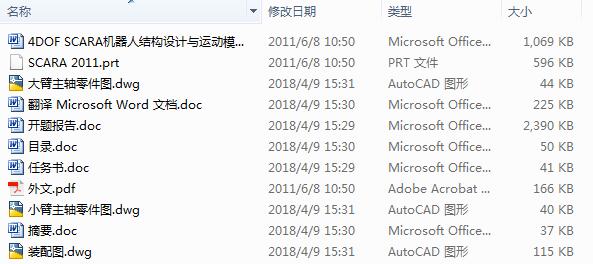 4DOF SCARA�C���˽Y���OӋ�c�\��ģ�M��3CAD+����Փ��+�_�}+�ⷭ��