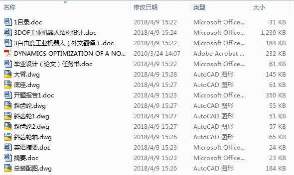 3DOF���I(y��)�C(j��)���˽Y(ji��)��(g��u)�O(sh��)Ӌ(j��)��7CAD+��(y��u)��Փ��+�_(k��i)�}+�ⷭ��