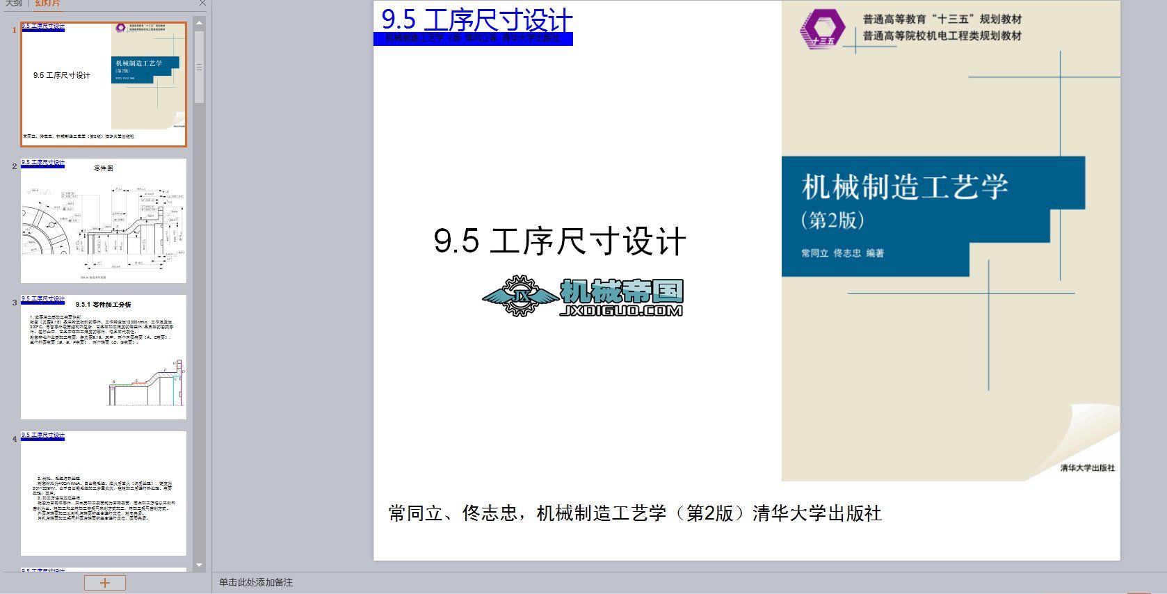 9p5����ߴ��O(sh��)Ӌ(j��)_�C(j��)е���칤ˇ