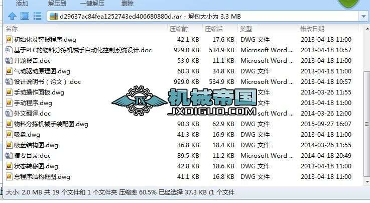 ����PLC�����Ϸ֒��C(j��)е���Ԅ�(d��ng)������ϵ�y(t��ng)�O(sh��)Ӌ(j��)����ȫ��CAD�D����
