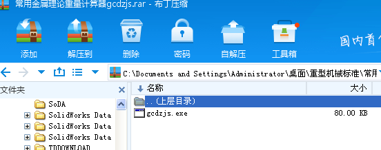 ���ý�����Փ����Ӌ����gcdzjs