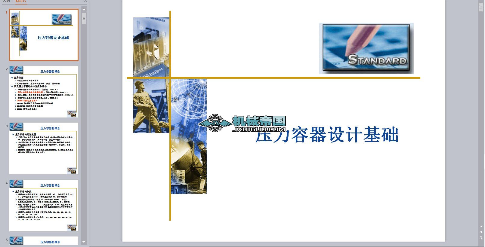 GB150�����������OӋ���A