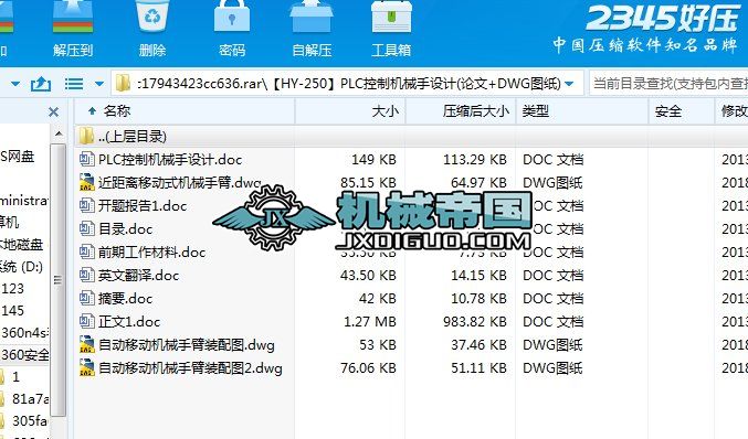 ��HYһ250��PLC���ƙCе���OӋ(Փ��+DWG�D��)