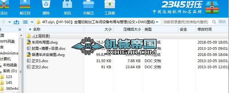 ��HYһ560�����������ӹ�܇�g�O�䲼���c����(Փ��+DWG�D��)