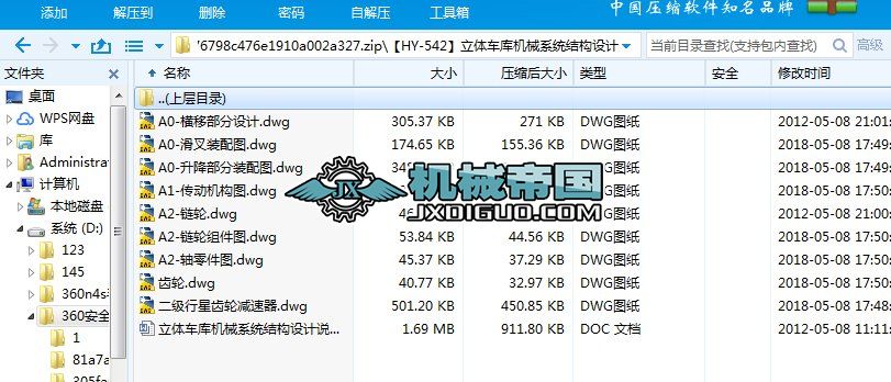 ��HYһ542�����w܇��Cеϵ�y�Y���OӋ