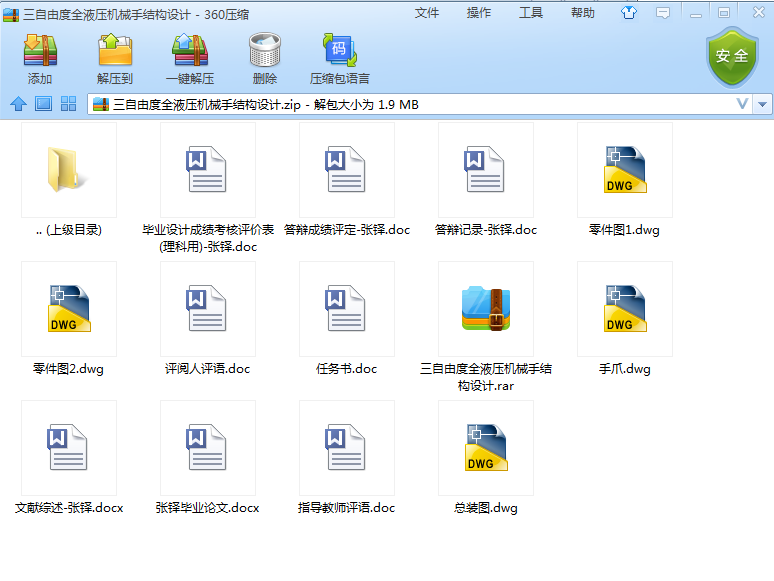 �����ɶ�ȫҺ���C(j��)е�ֽY(ji��)��(g��u)�O(sh��)Ӌ(j��)