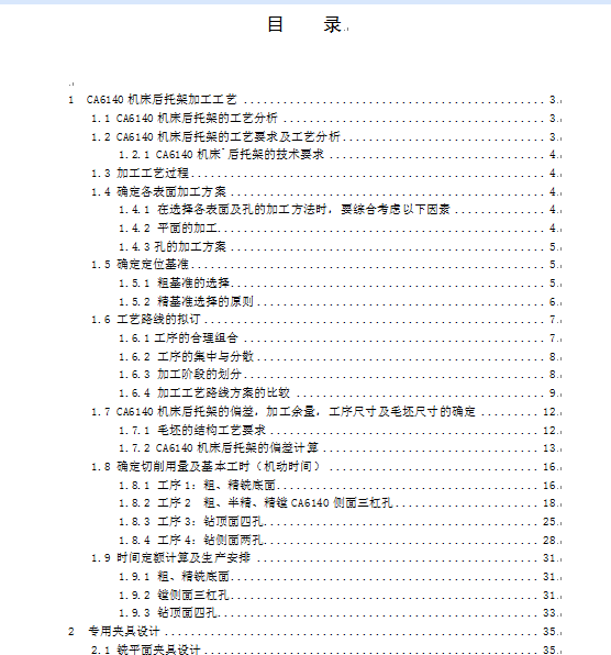 CA6140��܇�����ܙCе�ӹ���ˇ���@M6�׿׼����ݼy���@6�׵��@���A���O(sh��)Ӌ