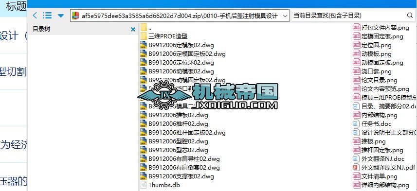 �֙C���wע��ģ���OӋ��ȫ��CAD�D16��+PROE���S�D+���IՓ�ģ�