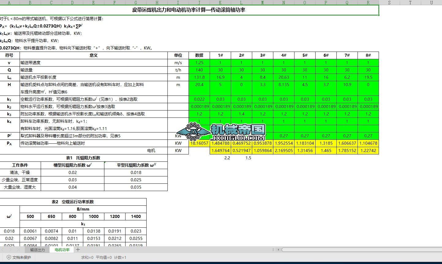 Ƥ���\ú�C����Ӌ��