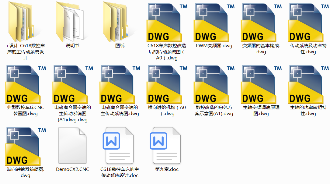 C618����܇����������ϵ�y�OӋ(Փ��+DWG�D��)