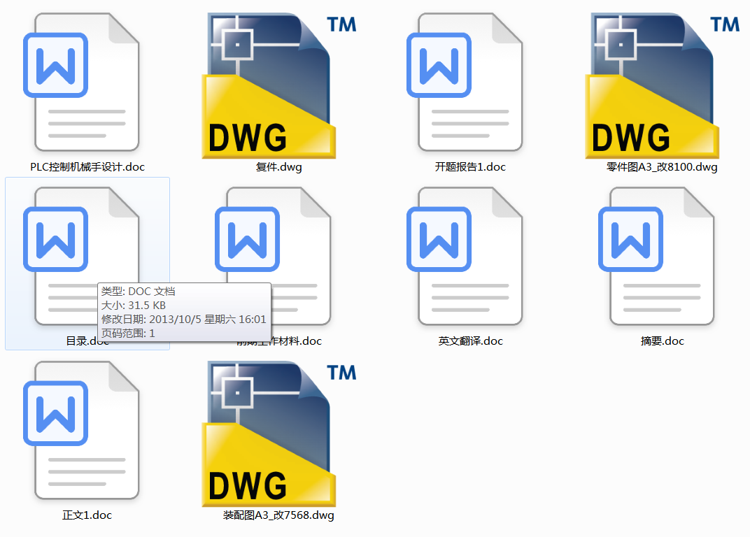 PLC���ƙCе���OӋ(Փ��+DWG�D��)