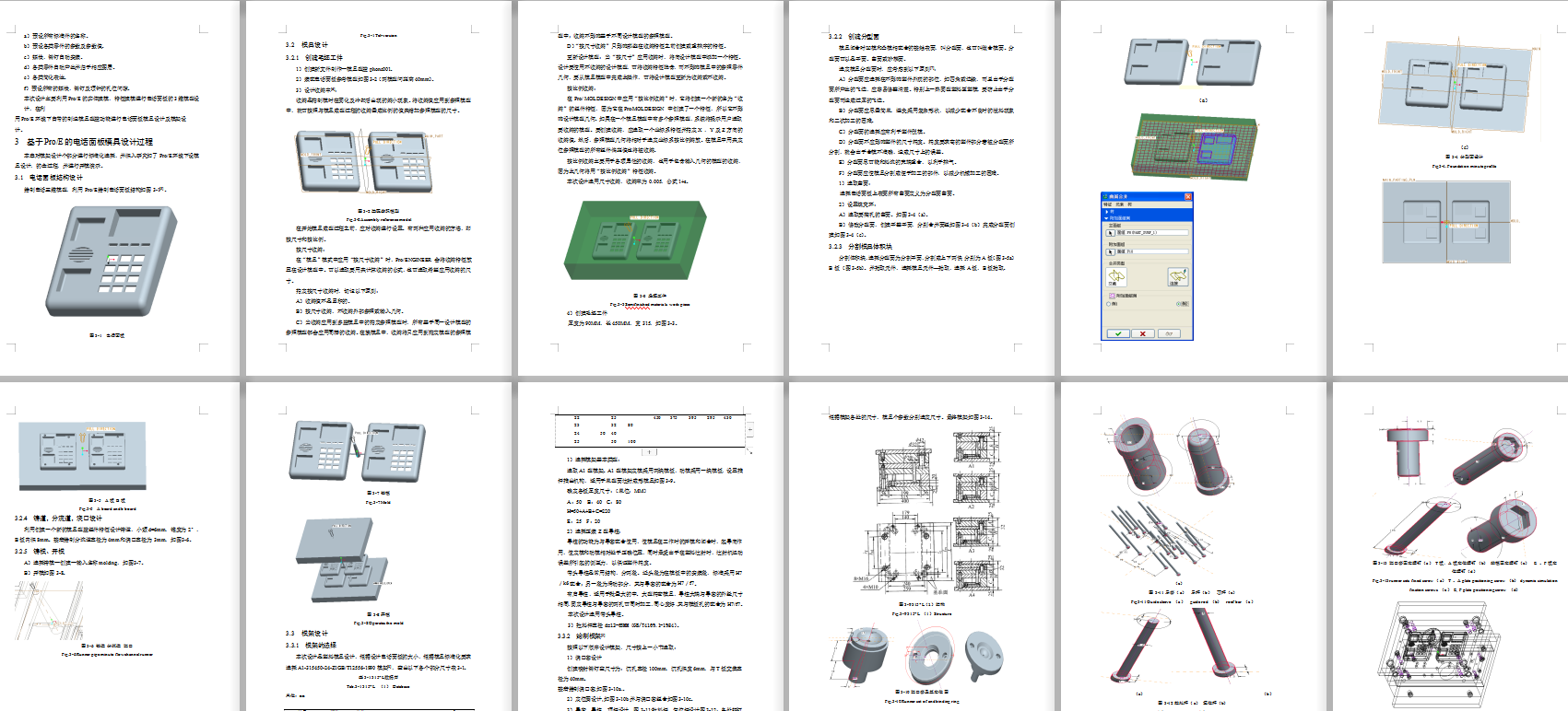  ����PROE��ģ���O(sh��)Ӌ(j��)����PROE����D���������