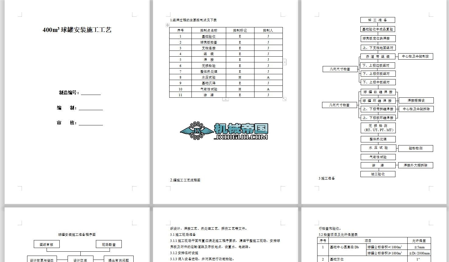 400m3Һ����ް��bʩ����ˇ