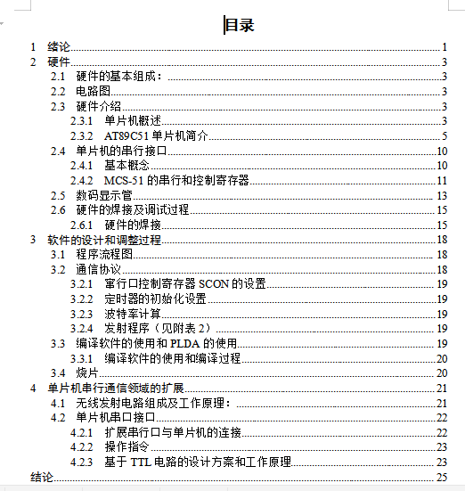 ��Ƭ�C(j��)����ͨ�Űl(f��)�䲿���O(sh��)Ӌ(j��)