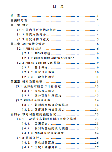 ׃��ȃ�(ch��)Һ�޵ď�(qi��ng)�ȷ����c��(y��u)�����I(y��)�O(sh��)Ӌ(j��) ANSYS��(y��u)���O(sh��)Ӌ(j��)