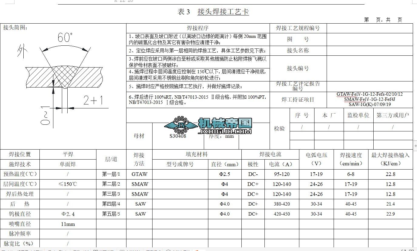 HJ01GTAW+SMAW+SAWͲ�w�ϔn����Ͳ�w�c���^�ϔn���Ӻ��p��ˇS30408