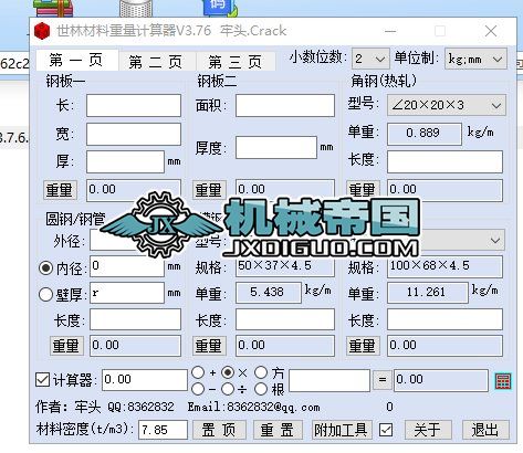 ���ֲ�������Ӌ����V3.7.6