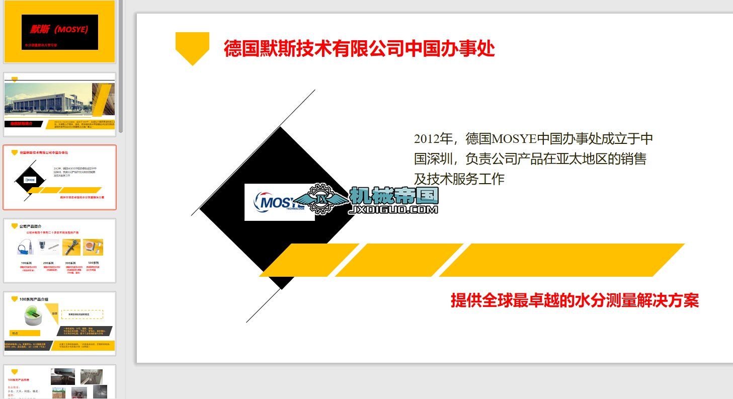 MOSYE��˾���aƷ��B(1)