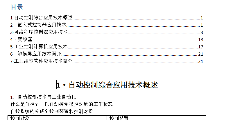 �Ԅӿ��ƾC�ϑ��ü��gǶ��ʽ��������PLC��׃�l�����|���������ؙC���M�Bܛ���ľC�ϑ��ú��ĹPӛ