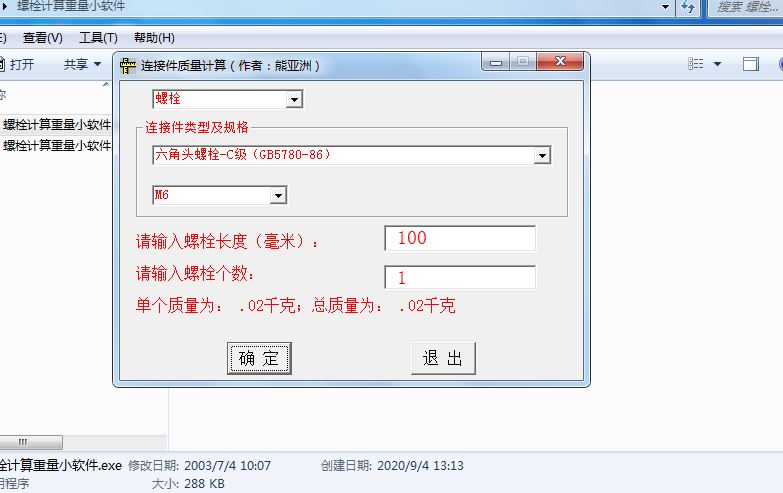 �ǳ����õ���˨Ӌ������Сܛ��