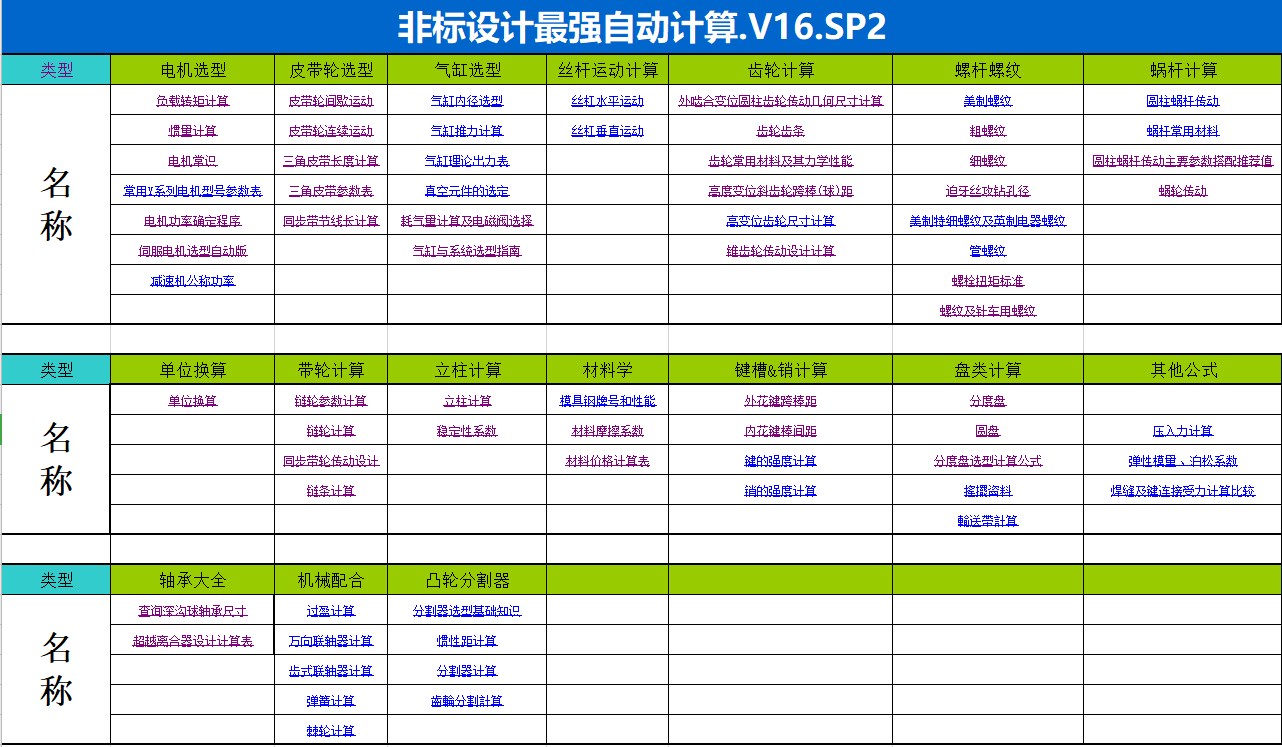 �ǘ��OӋ��Ԅ�Ӌ��.V16.SP2