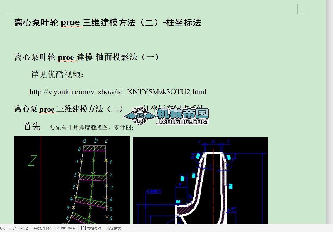 �x�ı��~݆proe���S��ģ����(��)һ�����˷�